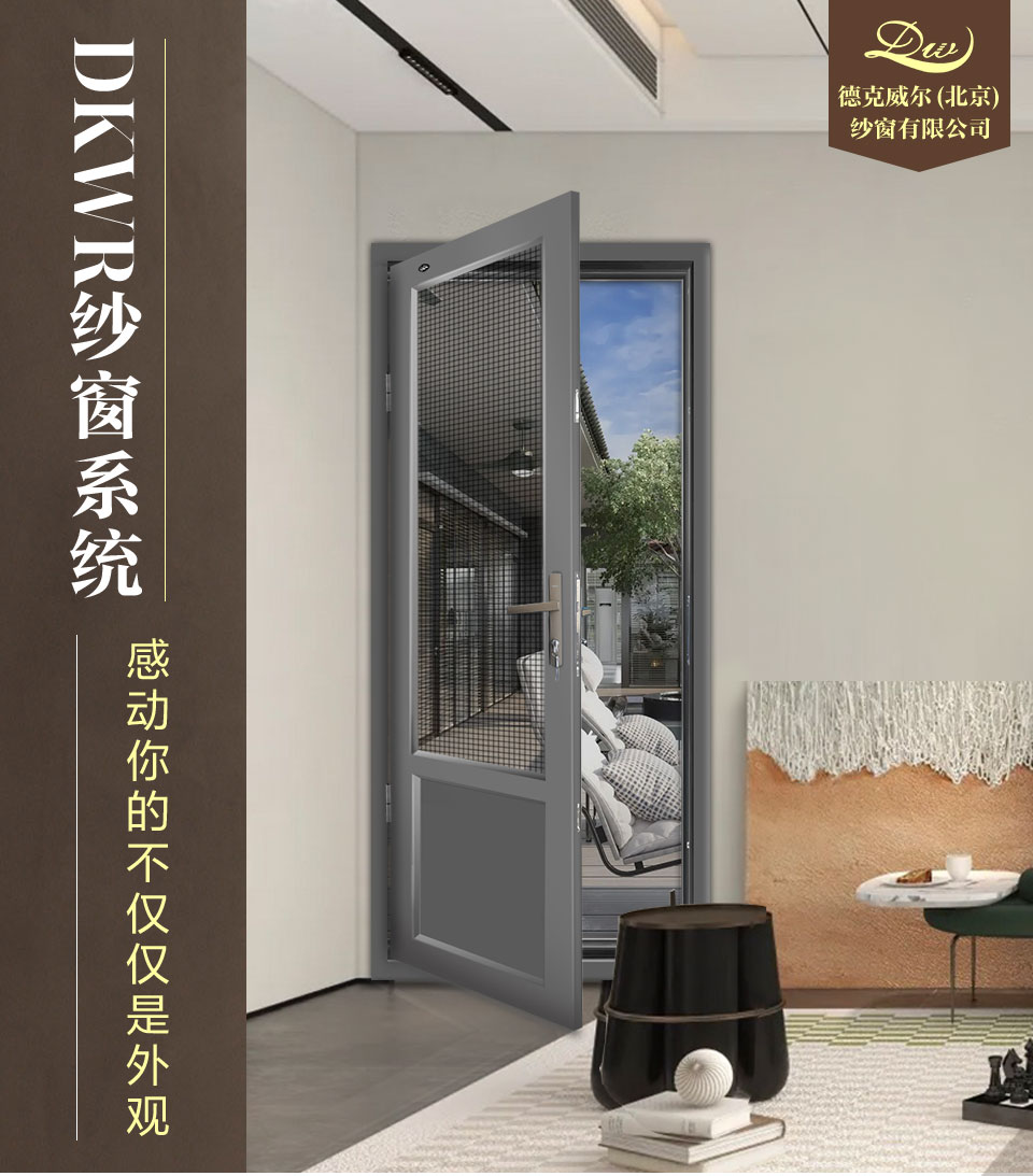 平开金刚网纱门(图1)